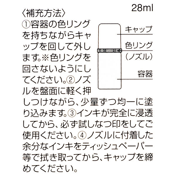 シヤチハタ 水性顔料スタンプ台補充インク 黒 SA-1クロ - アスクル