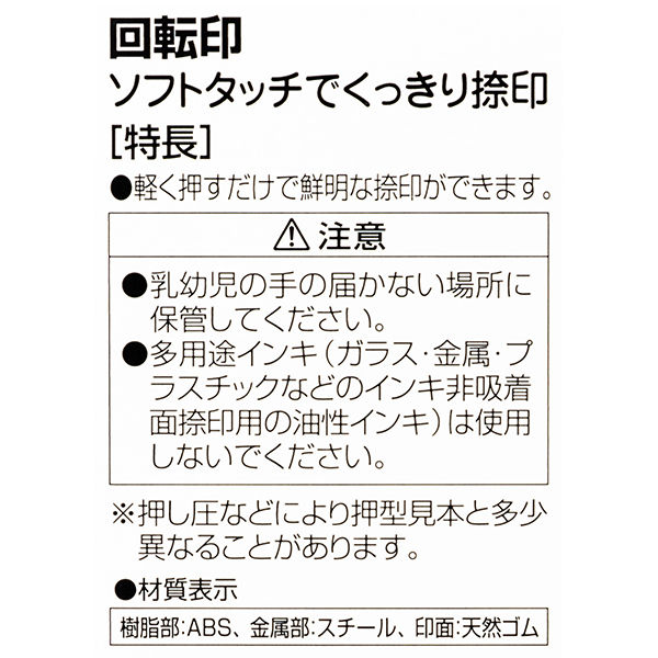 コクヨ 回転印欧文飛日付4号手形用 IS-TD4N 1個 - アスクル