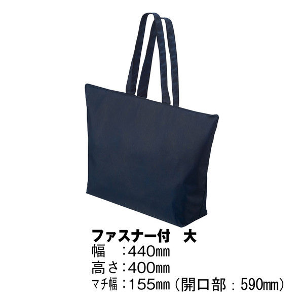 アスクル 不織布手提げ袋 ブルー ファスナー付き大 幅440ｍｍ（開口部