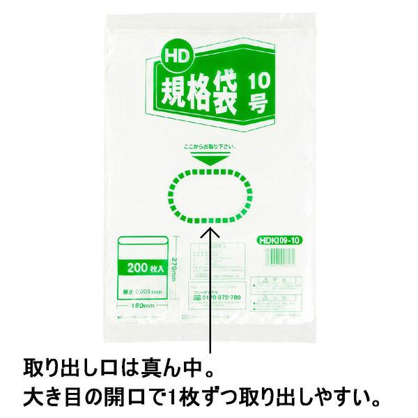 ポリ袋（規格袋） ひもなし HDPE・半透明タイプ 0.009mm厚 10号 180mm 