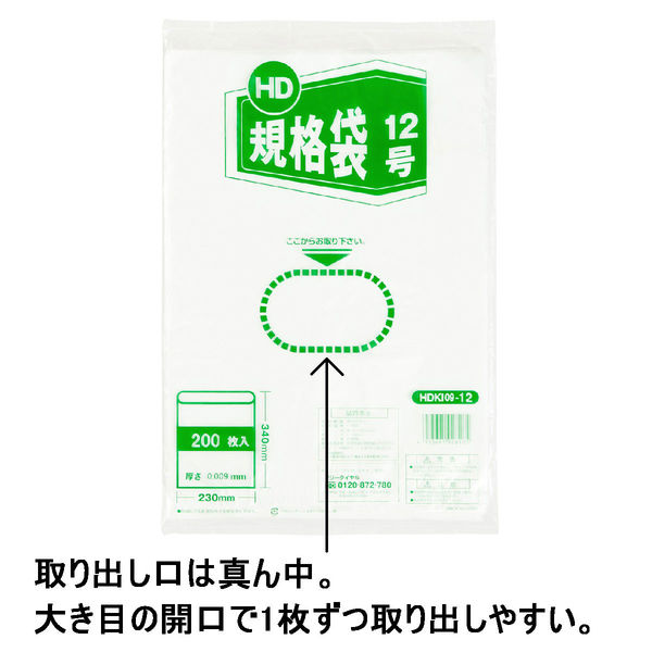 ポリ袋（規格袋） ひもなし HDPE・半透明タイプ 0.009mm厚 12号 230mm