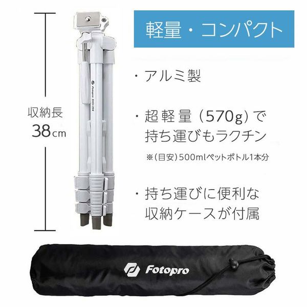 Fotopro コンパクトアルミ4段三脚 ホワイト 3Way/雲台/全高