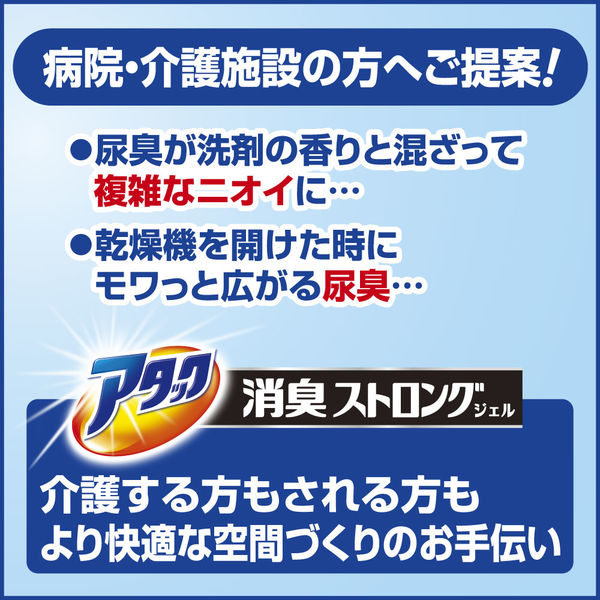 アタック消臭ストロングジェル 業務用詰替4kg 1個 花王 - アスクル