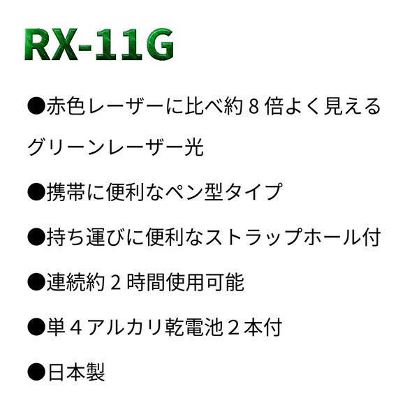 サクラクレパス レーザーポインター RX-11G 緑色レーザー ペン型 単4