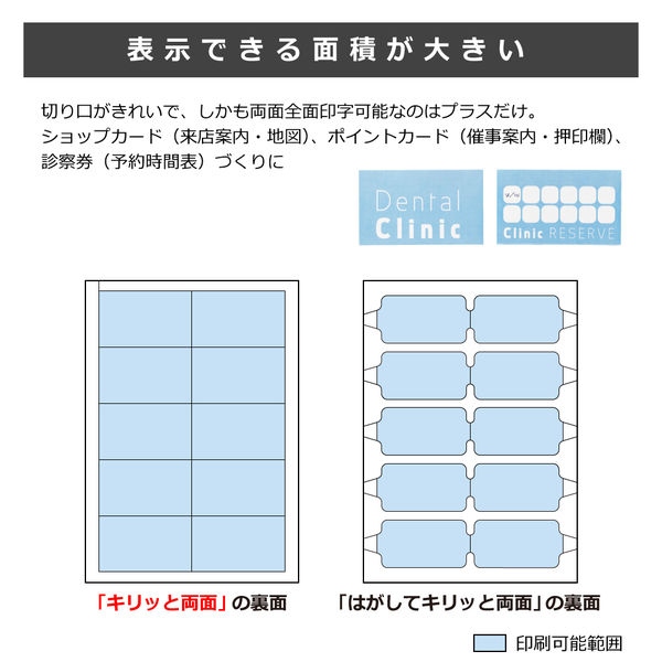 プラス マルチカード 名刺 クリアエッジ 中厚口 アイボリー A4 10面 1袋（50シート入）