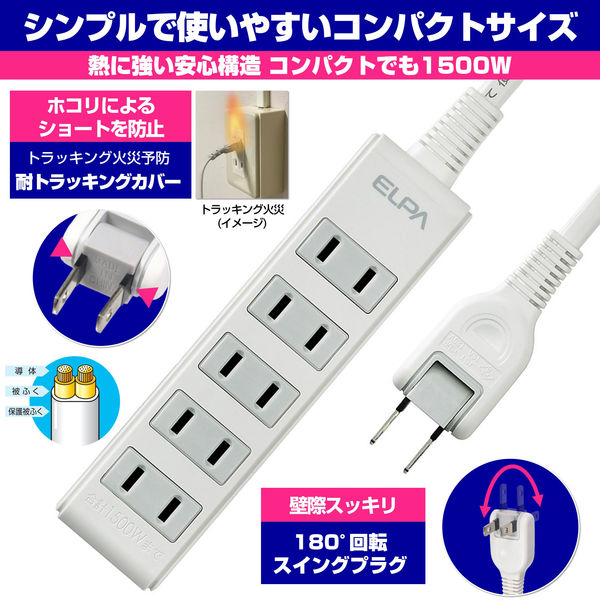 朝日電器（ELPA）　電源タップ　コンパクトタップ　2P式/5個口/2m　LPT-502N（W）　1個