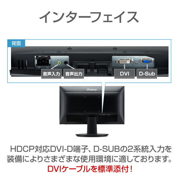 iiyama 19.5インチワイド液晶モニターProLite E2083HSD-B2 WXGA++(1600×900)/D-sub/DVI-D 1台