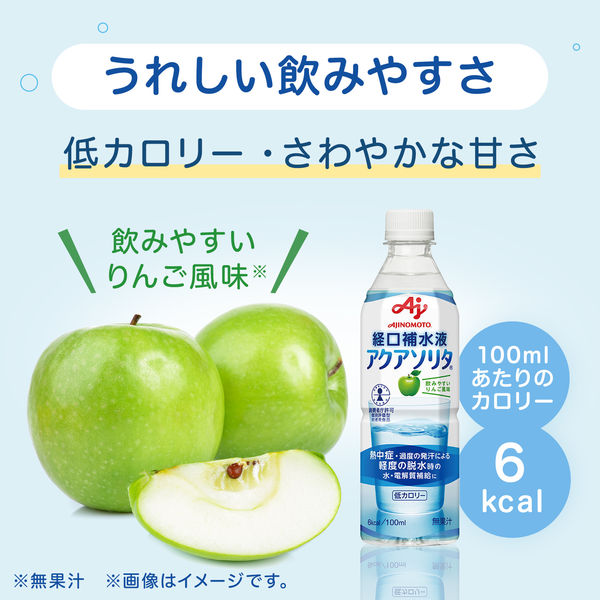 味の素 経口補水液 アクアソリタ りんご風味 500ml 経口補水