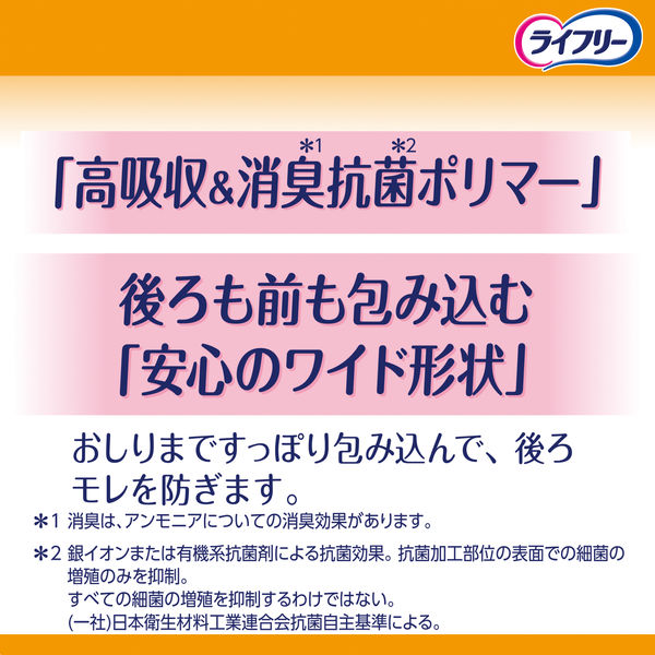 ライフリー 長時間あんしん尿とりパッド 昼用スーパー 4回吸収 1パック