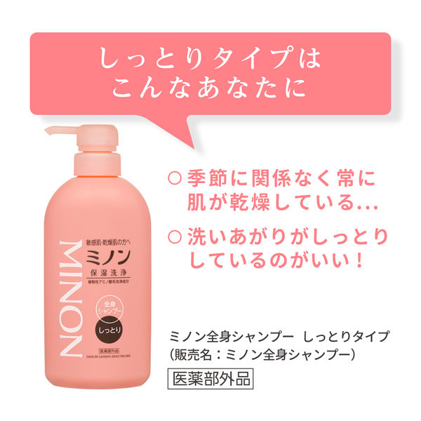 ミノン 全身シャンプー しっとりタイプ 本体450mL 第一三共ヘルスケア - アスクル