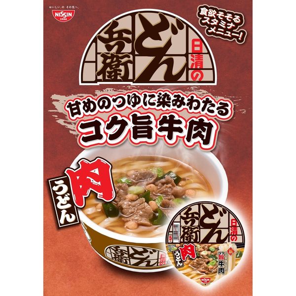 日清のどん兵衛　肉うどん　1箱（12食入） 1341円