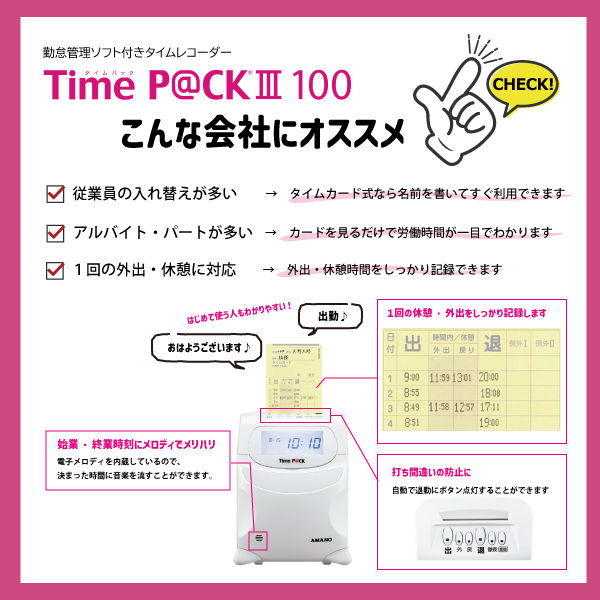 アマノ タイムレコーダー タイムパック TimeP@CK3 100 - アスクル