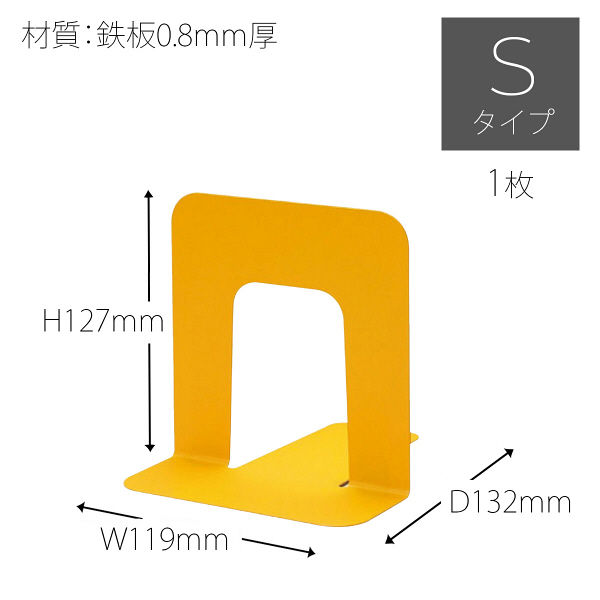 プラス ブックエンド S BS-203 YL 1セット（2個入) （直送品