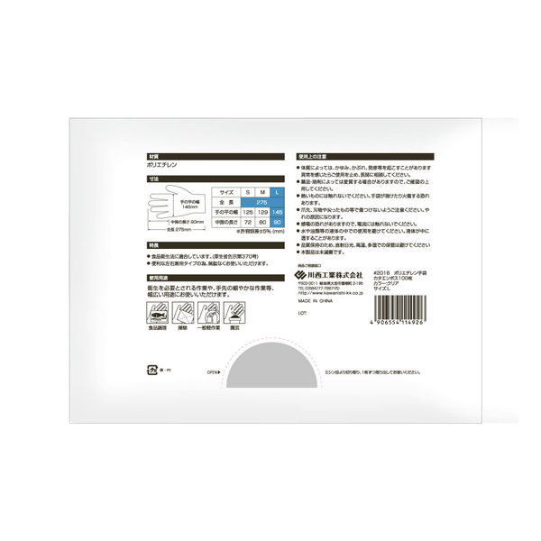 使いきりポリエチレン手袋】 川西工業 食品加工・調理用 LD