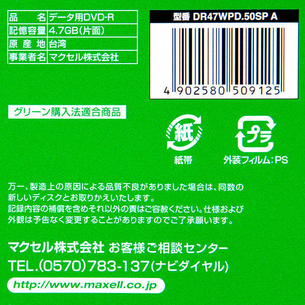 マクセル データ用DVD-R スピンドルパック DR47WPD.50SPA 1パック（50枚入）