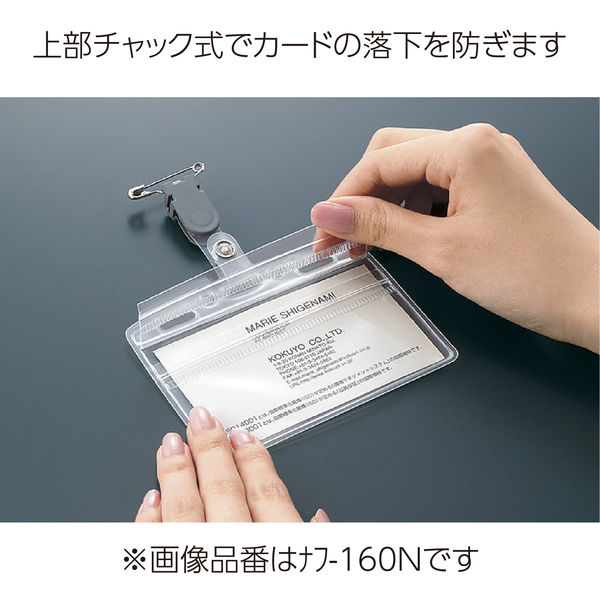 コクヨ タッグ名札 ソフトケース・チャック式 ナフ-160N 1セット（10個