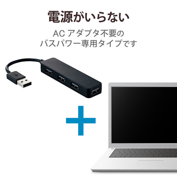 USBハブ 4ポート USB-A バスパワー USB2.0 カラフルモデル ブラック U2H-SN4NBBK エレコム 1個 - アスクル