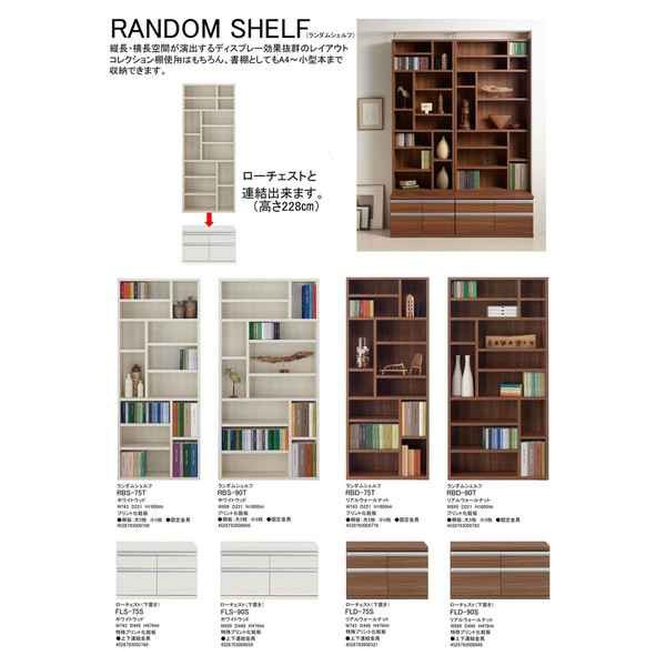 飾り棚　ディスプレイ　棚　フナモコ　ALT-90D リアルウォールナット　茶 奥行22cmの薄型陳列棚 ランダムシェルフ（RANDOM SHELF）RBD-90T