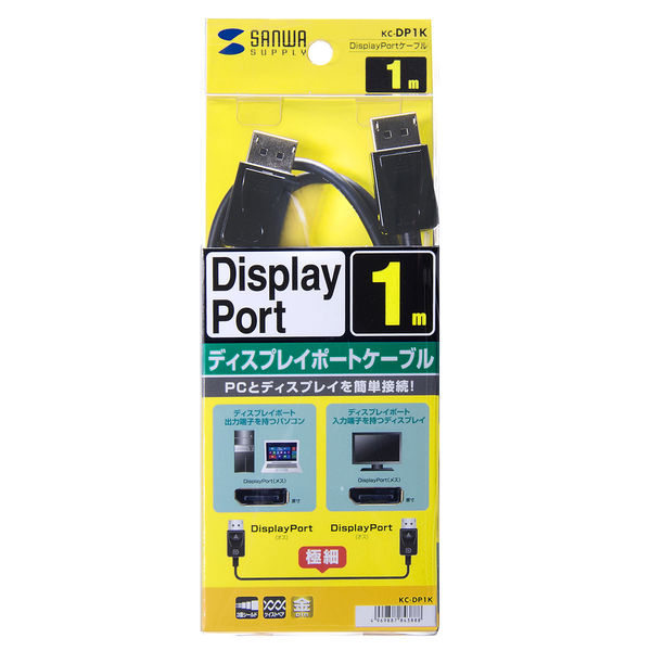 サンワサプライ DisplayPortケーブル 1m KC-DP1K 1本 - アスクル
