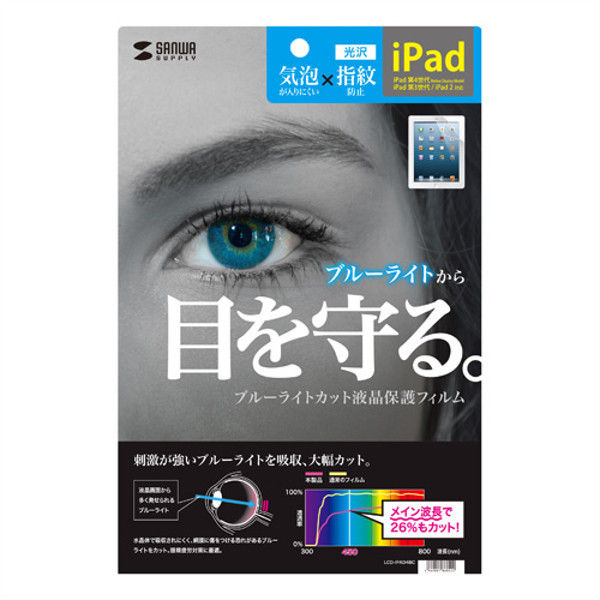 サンワサプライ iPad第4/3/2世代用ブルーライトカット液晶保護フィルム LCD-IPAD4BC 1枚（直送品） - アスクル