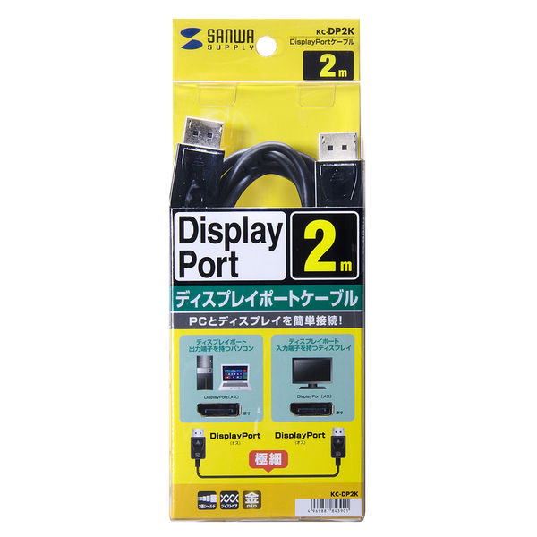サンワサプライ DisplayPortケーブル 2m KC-DP2K 1本 - アスクル