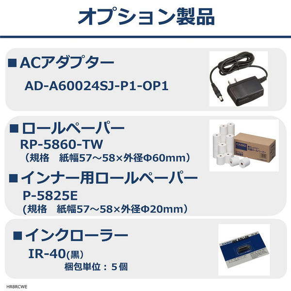 カシオ計算機 カシオ プリンター電卓 HR-8RC-WE 1個 - アスクル