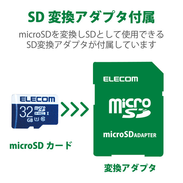 エレコム MicroSDHCカード/データ復旧サービス付/UHS-I MF-MS032GU11R 1個 - アスクル