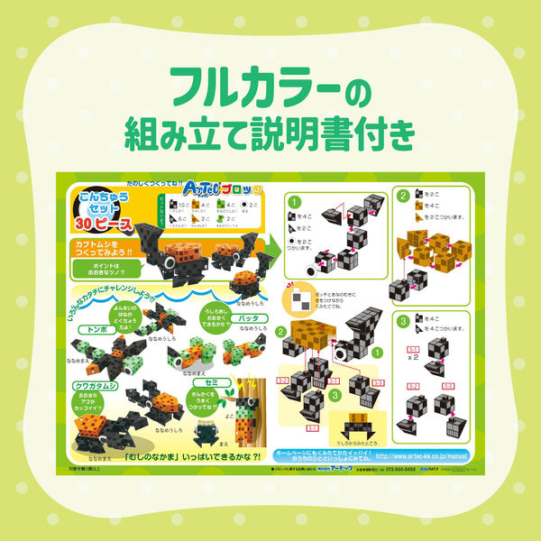 アーテック Artecブロック こんちゅうセット 76667（直送品