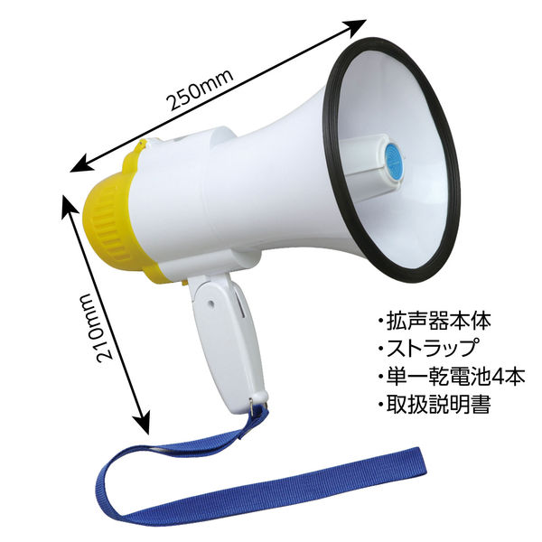 アーテック 拡声器 3900（直送品） - アスクル