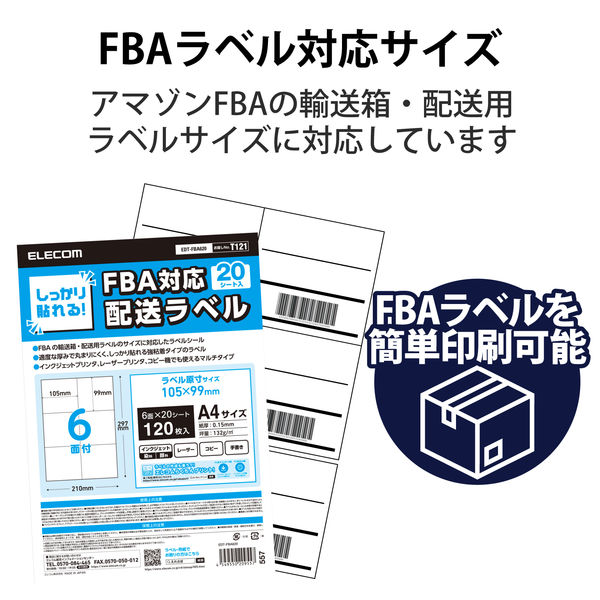 エレコム 配送ラベル/FBA対応/120枚/6面×20シート EDT-FBA620 1