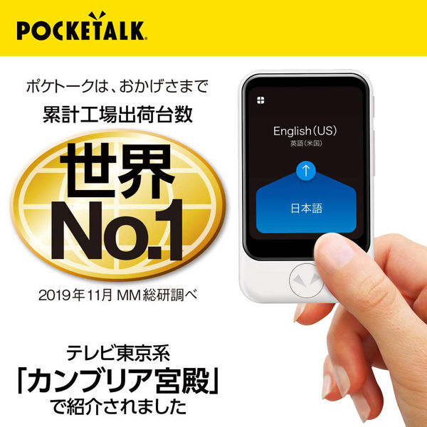 ソースネクスト POCKETALK （ポケトーク） S グローバル通信（2年）付き レッド 0000275350 1台