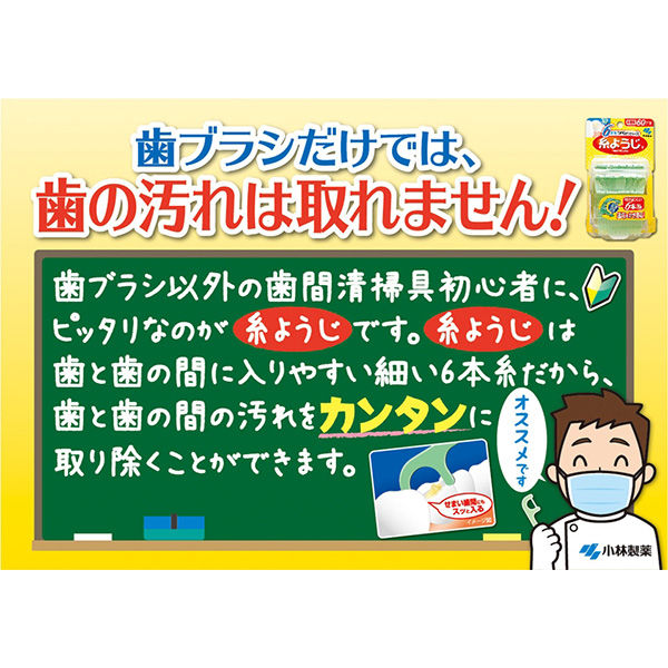 小林製薬 糸ようじスルッと入るタイプ ６０本入 - アスクル