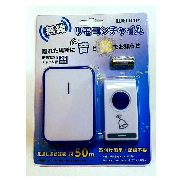 ウィキャン 無線 リモコンチャイム WJ-9255 1個（直送品） - アスクル