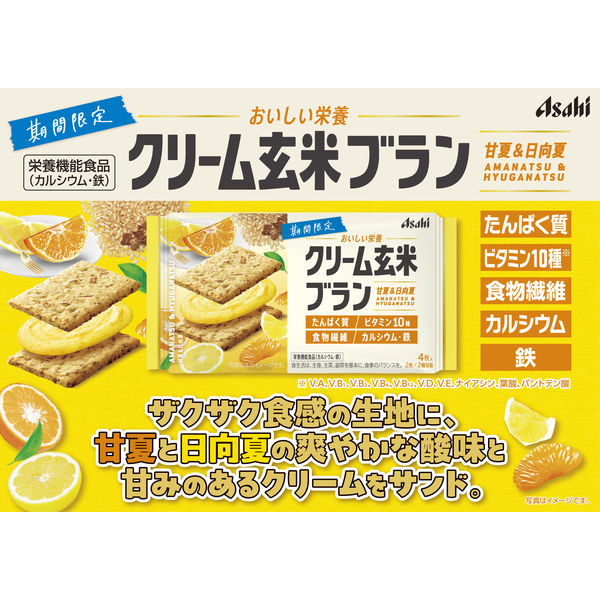 アサヒ　クリーム玄米ブラン 3種セット 36個×3 クリーム玄米ブラン 甘夏&日向夏 36個 アサヒグループ食品