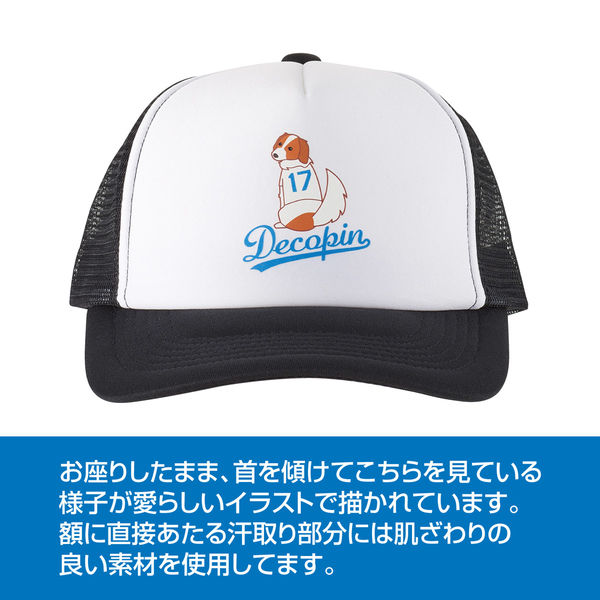 デコピン セキセイ デコピン キャップ DP-8338-00 1個（直送品） - アスクル