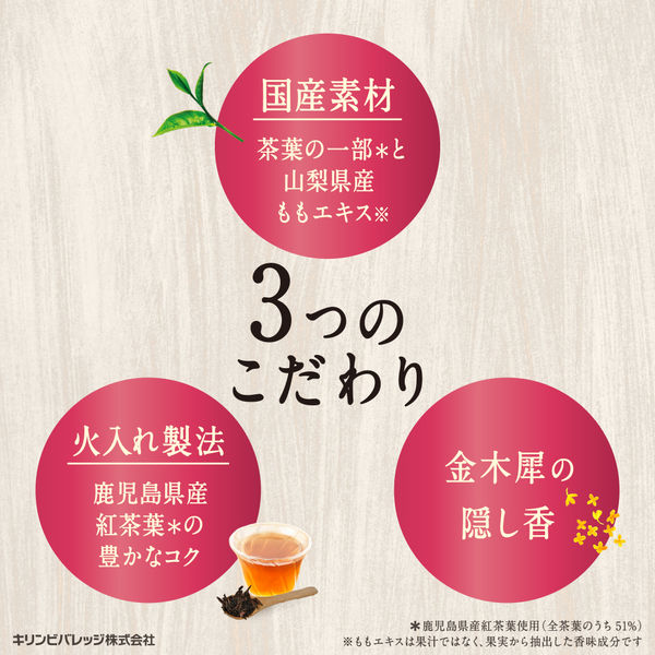午後の紅茶 キリン JAPAN BLEND & CRAFT 桃香るアイスティー