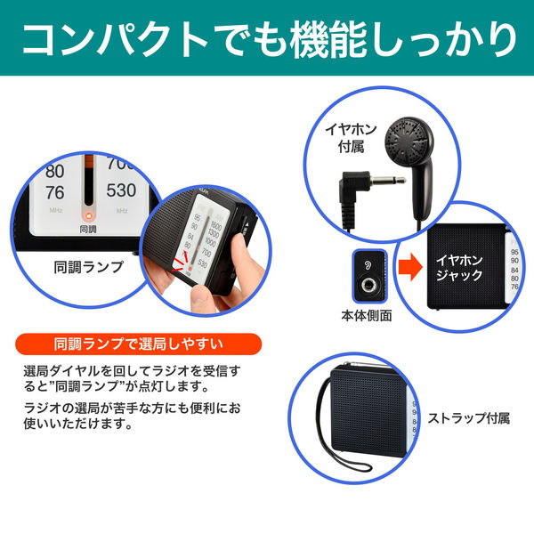 朝日電器 ＡＭ／ＦＭ電池長持ちラジオ 横型 ER-C86F 1個（直送品） アスクル