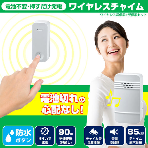 朝日電器 電池を使わないワイヤレスチャイムセット WC-S6040AC 1 朝日電器 電池を使わないワイヤレスチャイムセット WC-S6040AC 1