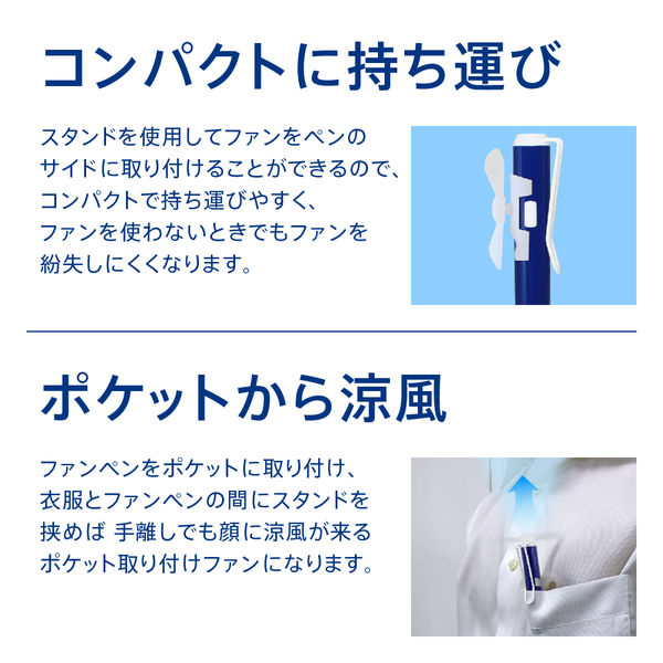 MAGICOOL（マジクール） ファンとペンが合体 ファンペン ライト