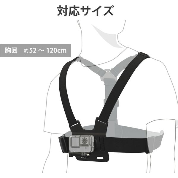 GoPro HERO9/8/7/6/5/MAX用 マウント チェスト型ハンズフリー撮影 着脱簡単 黒 AC-MBCH01BK エレコム 1個 -  アスクル