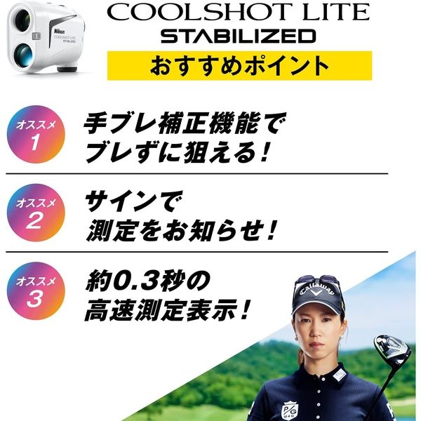 ニコン ゴルフレーザー距離計 COOLSHOT LITE STABILIZED 1台（直送品） - アスクル