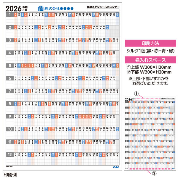 アーテック 年間スケジュールカレンダー 10枚 92233 1セット(1包×2
