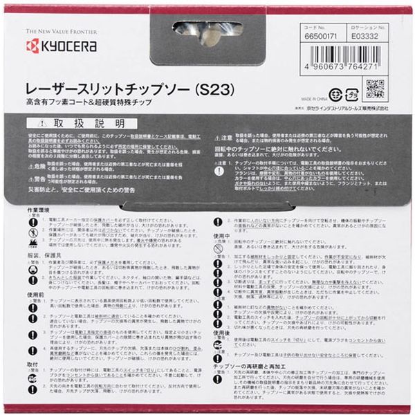 京セラインダストリアルツールズ 金匠レーザースリットチップソー 165X52P S23 66500171 1個（直送品） - アスクル