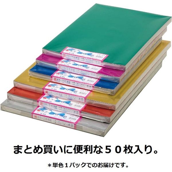 カラー　工作用紙　Ａ３　６２３　ホイルピンク　50枚　ゴークラ