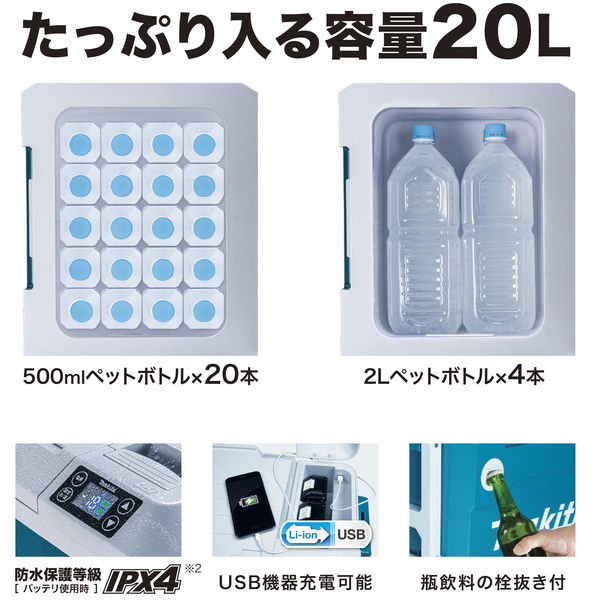 マキタ 充電式保冷温庫 CW180DZ（バッテリ・充電器別売） CW180DZ 1台