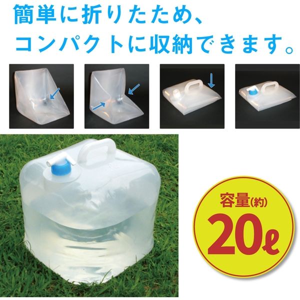 飲料水用 折りたたみビニールタンク - 避難生活用品