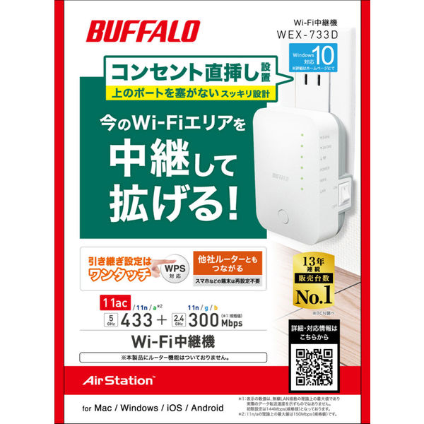 中継機 BUFFALO WEX-1166DHPS - その他