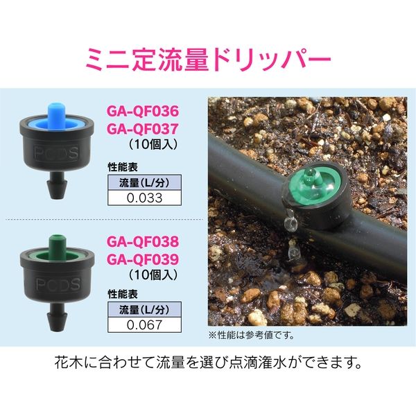 カクダイ ガオナ ミニスプリンクラー 10個入 ウォータースプレイパイプ用 潅水 散水 GA-QF041 1セット(10個)（直送品） - アスクル