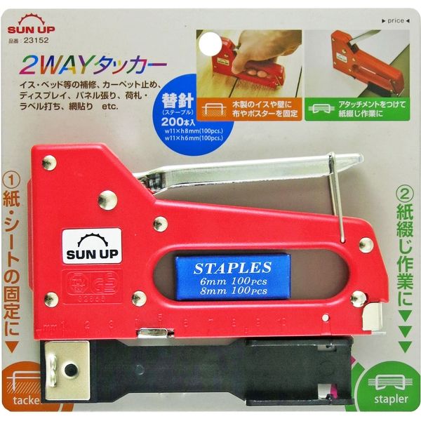 コンヨ 2ウェイタッカー 23152 1個 - アスクル