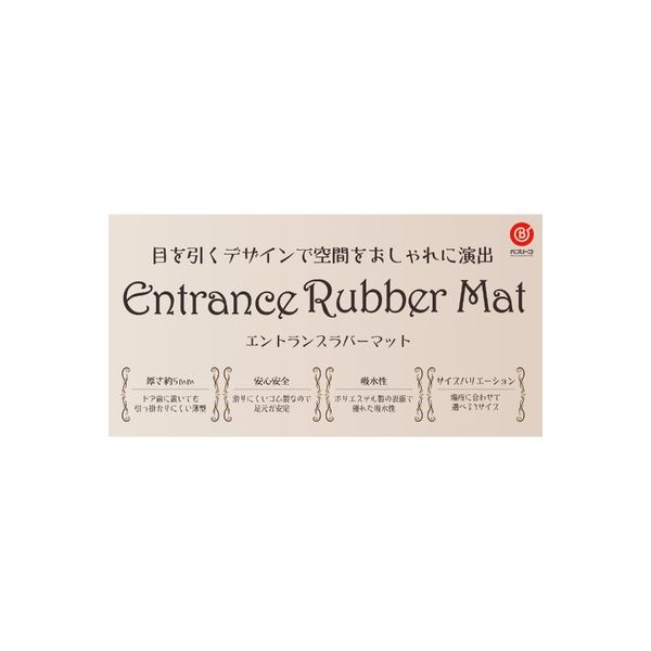 玄関マット 45×75cm ヴィンテージウェルカム 泥落とし 水洗いOK
